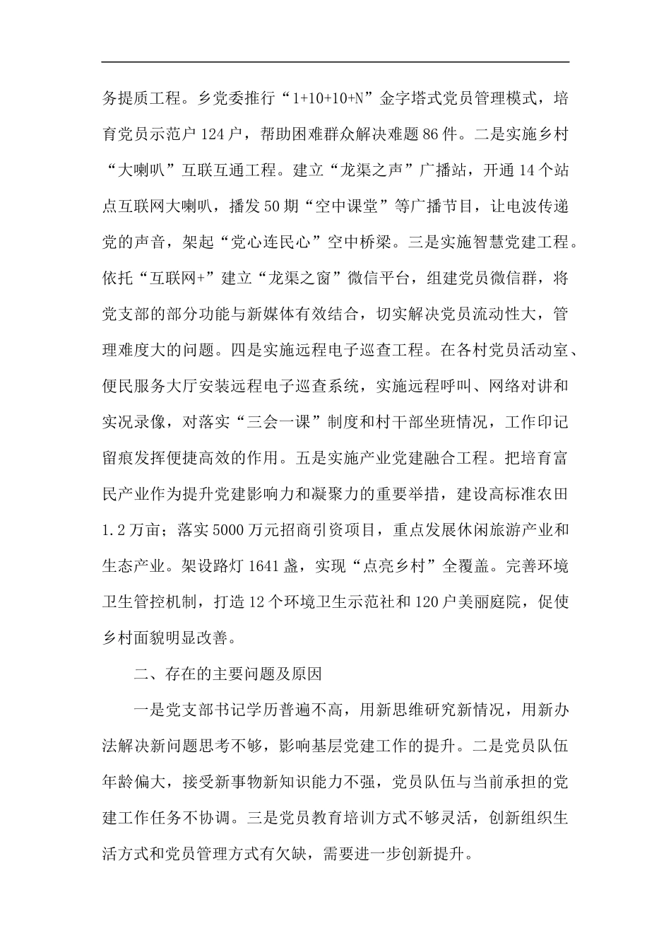 2019年度党建述职报告5篇.docx_第2页
