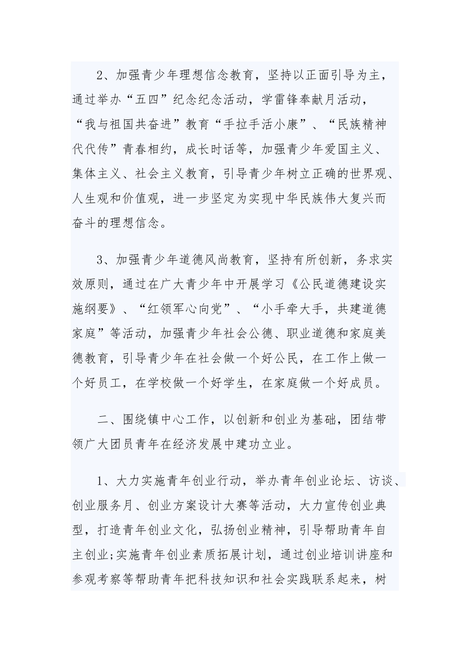 2020年乡镇团委工作计划两篇.docx_第2页