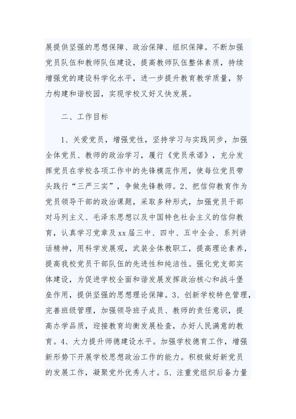 2020年学生党支部年度工作计划三篇.docx_第2页