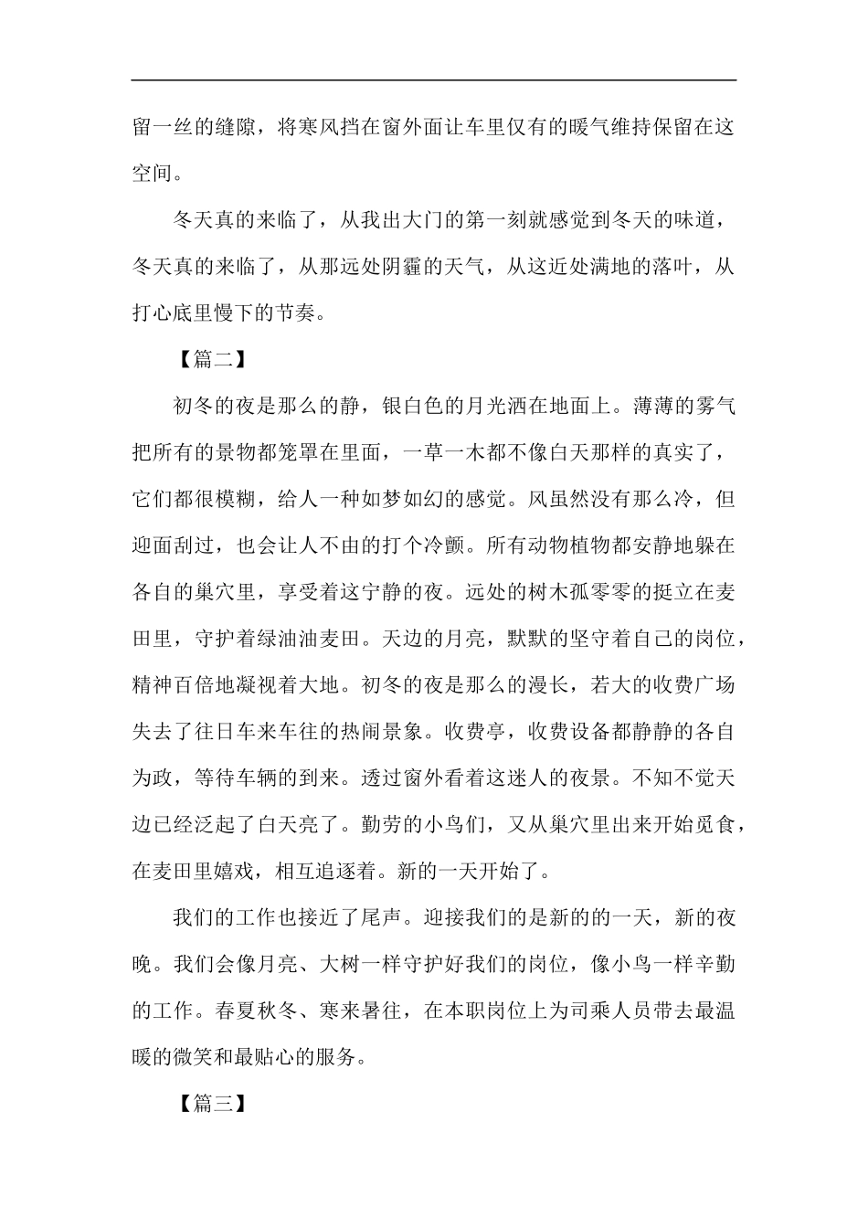 冬季短篇散文五篇.docx_第2页