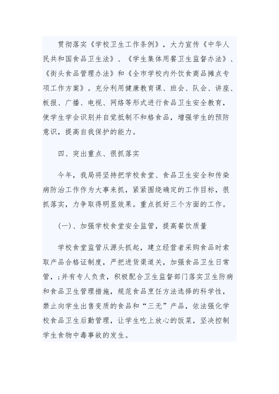 食品卫生安全工作计划三篇.docx_第2页