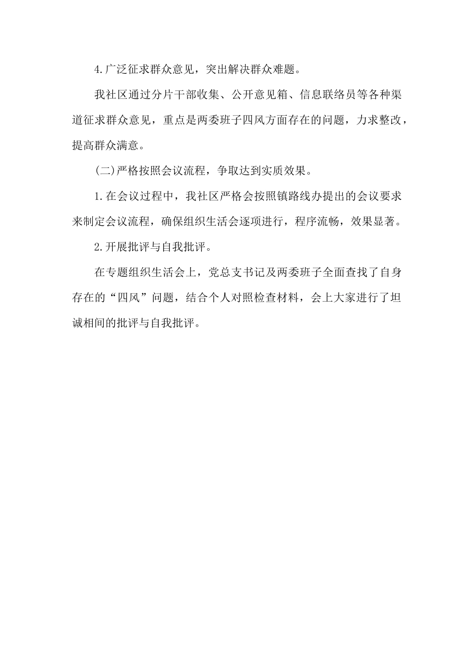 基层党员专题组织生活工作总结.docx_第2页