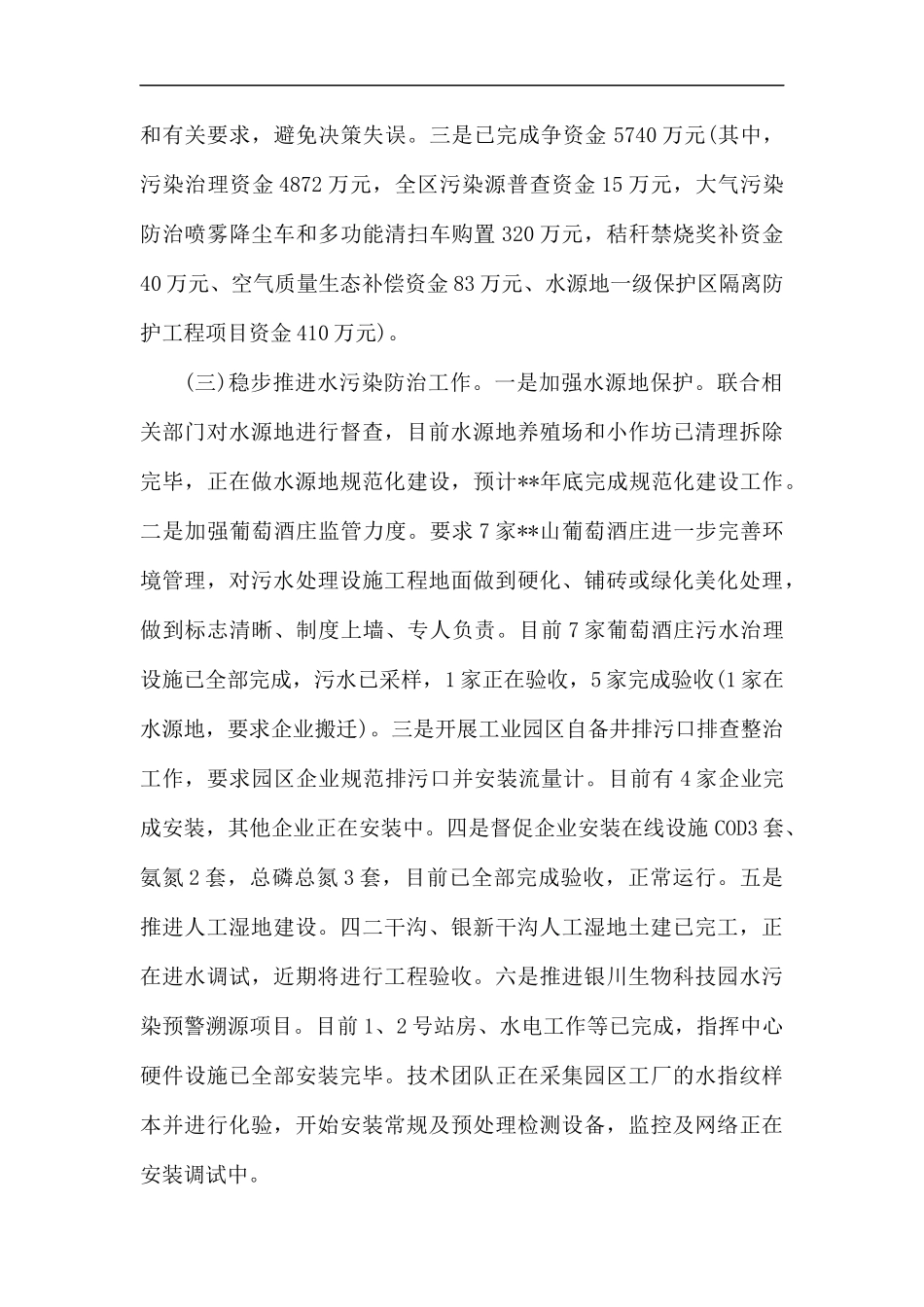 环保局2019年总结五篇.docx_第2页