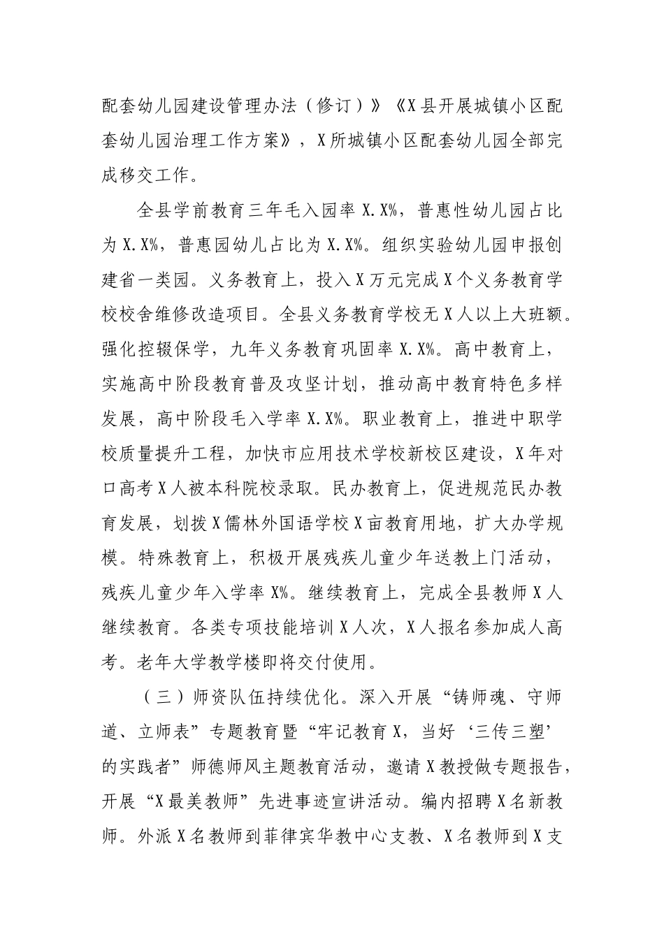 教育体育局2019年工作总结汇报1.docx_第2页