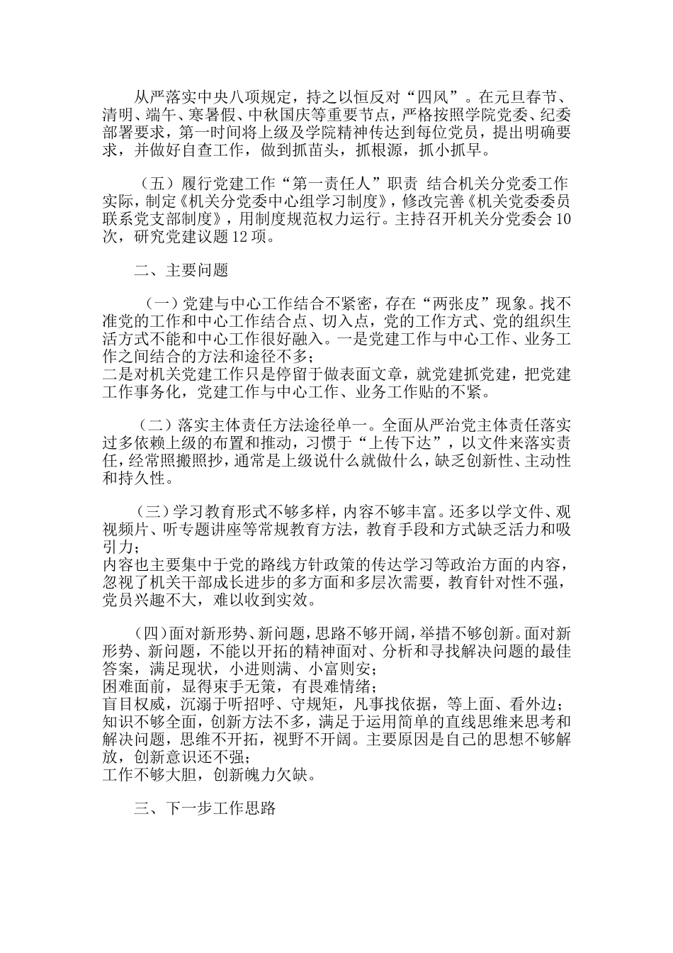 2019年基层党组织书记抓党建工作述职报告.doc_第2页