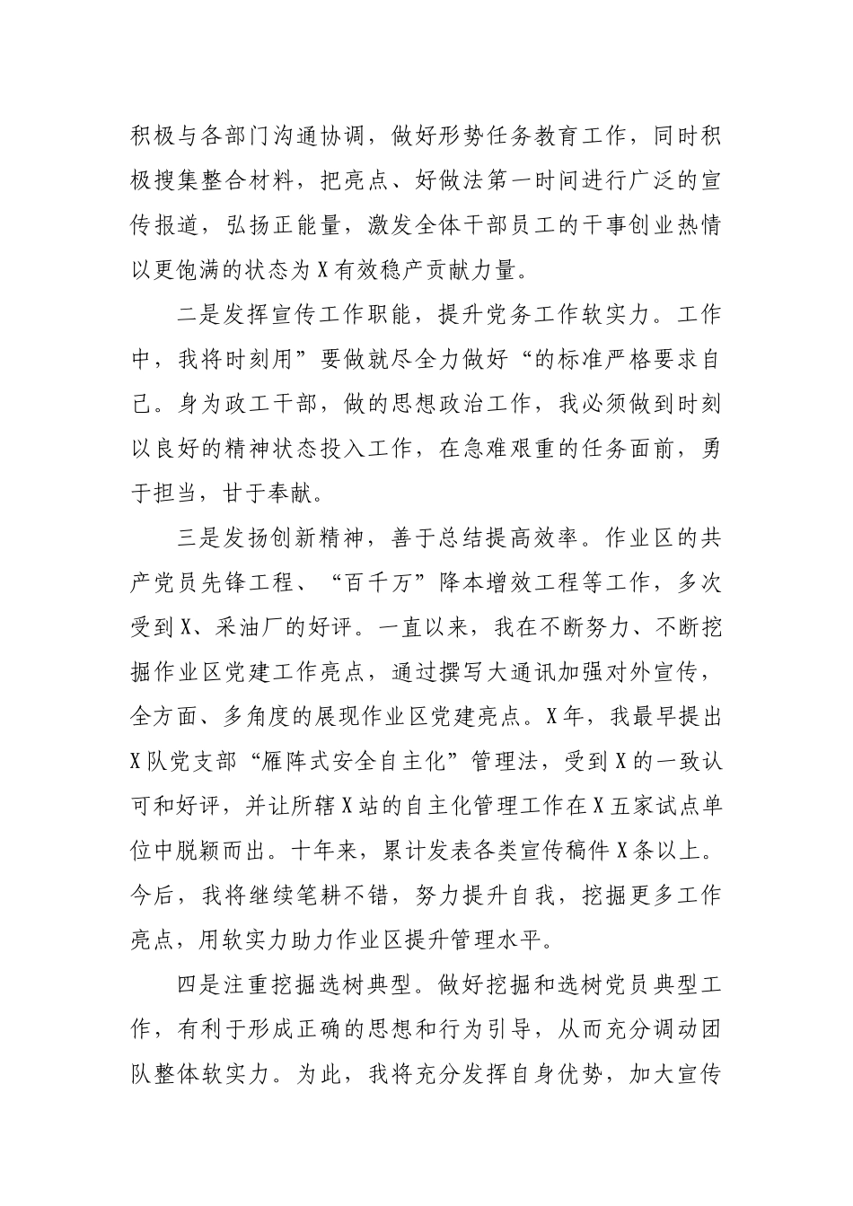 竞聘宣传共青团工作岗位演讲稿.docx_第2页