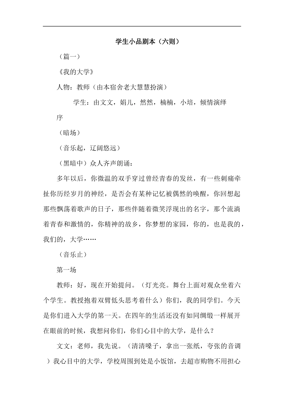 学生小品剧本.docx_第1页