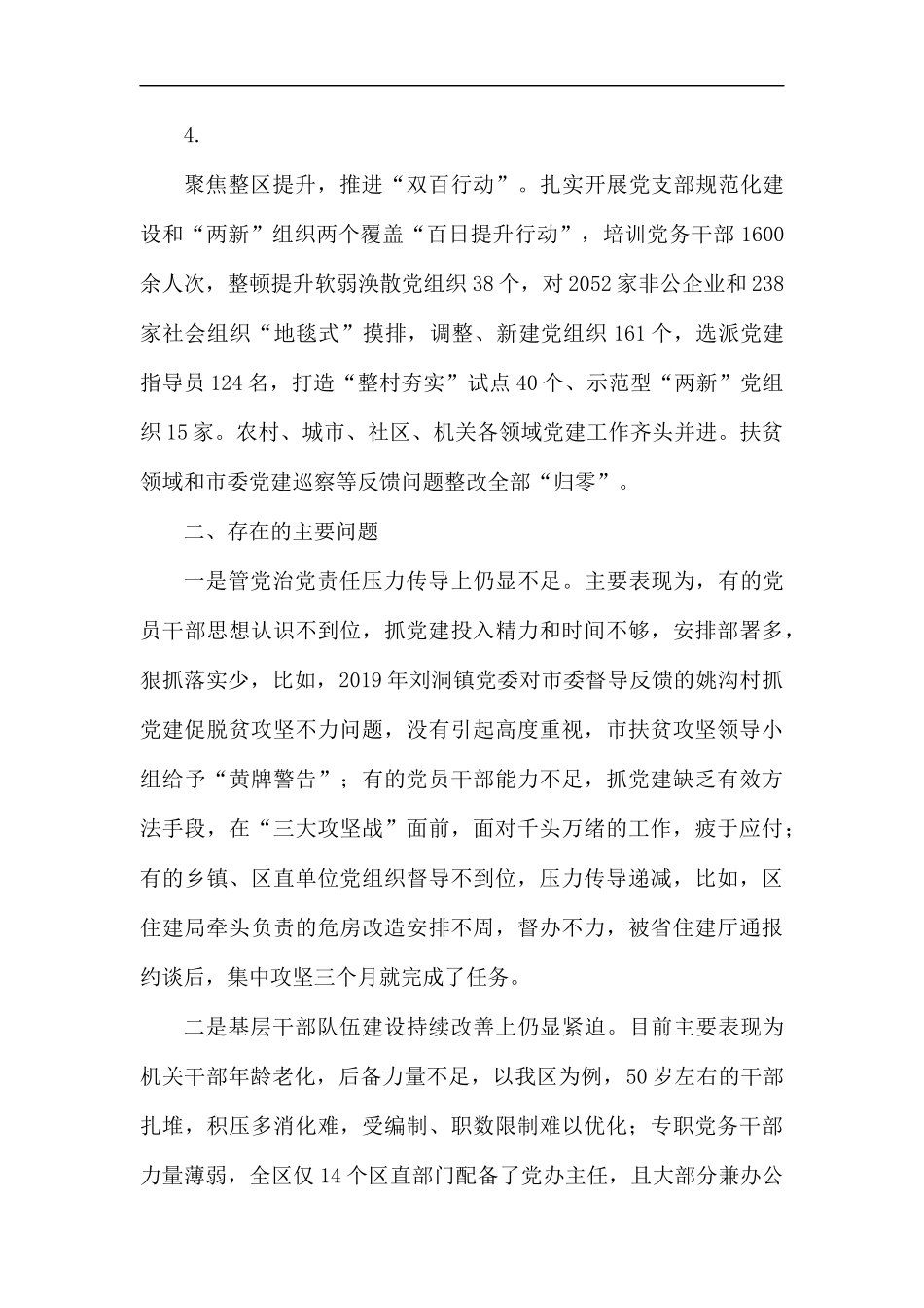 支部书记党建述职报告6篇.docx_第3页
