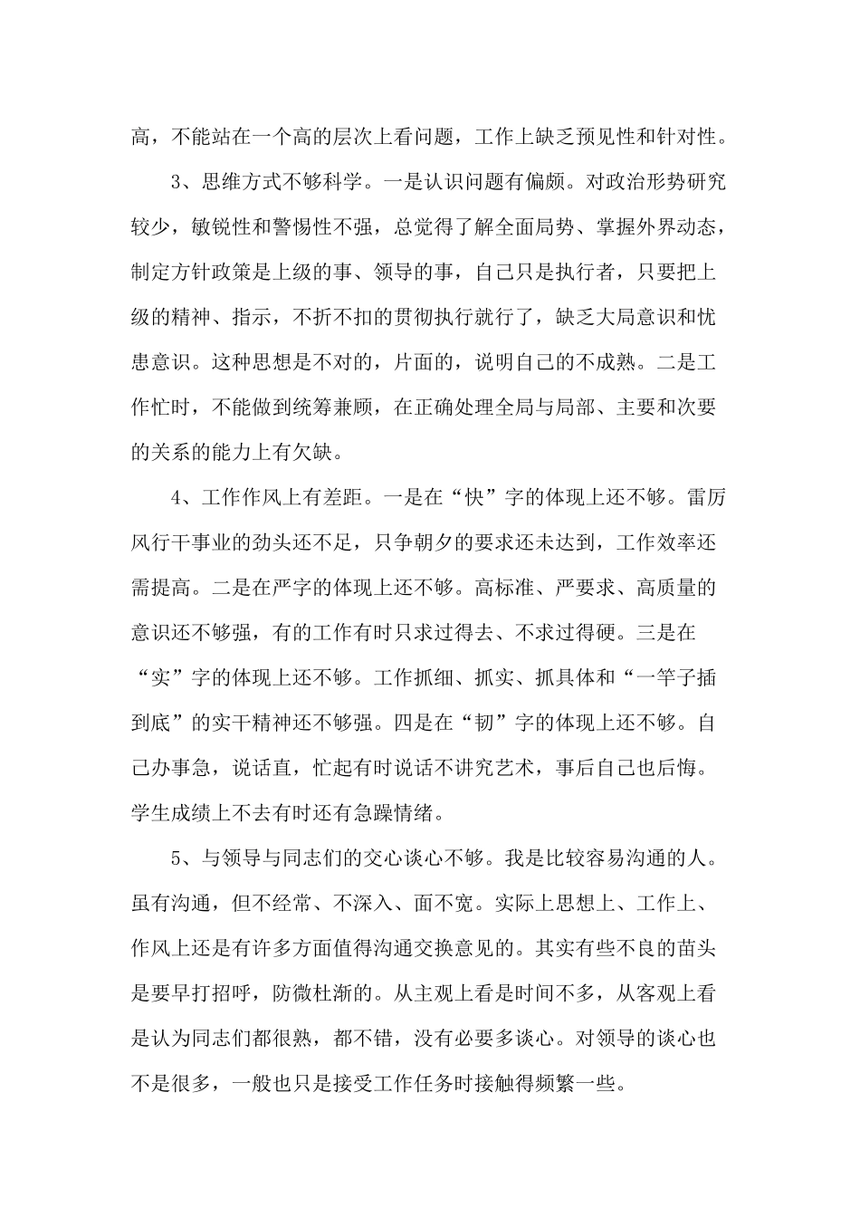 党员发挥先锋模范作用自查报告范文及如何发挥党员先锋模范作用发言两篇.docx_第2页