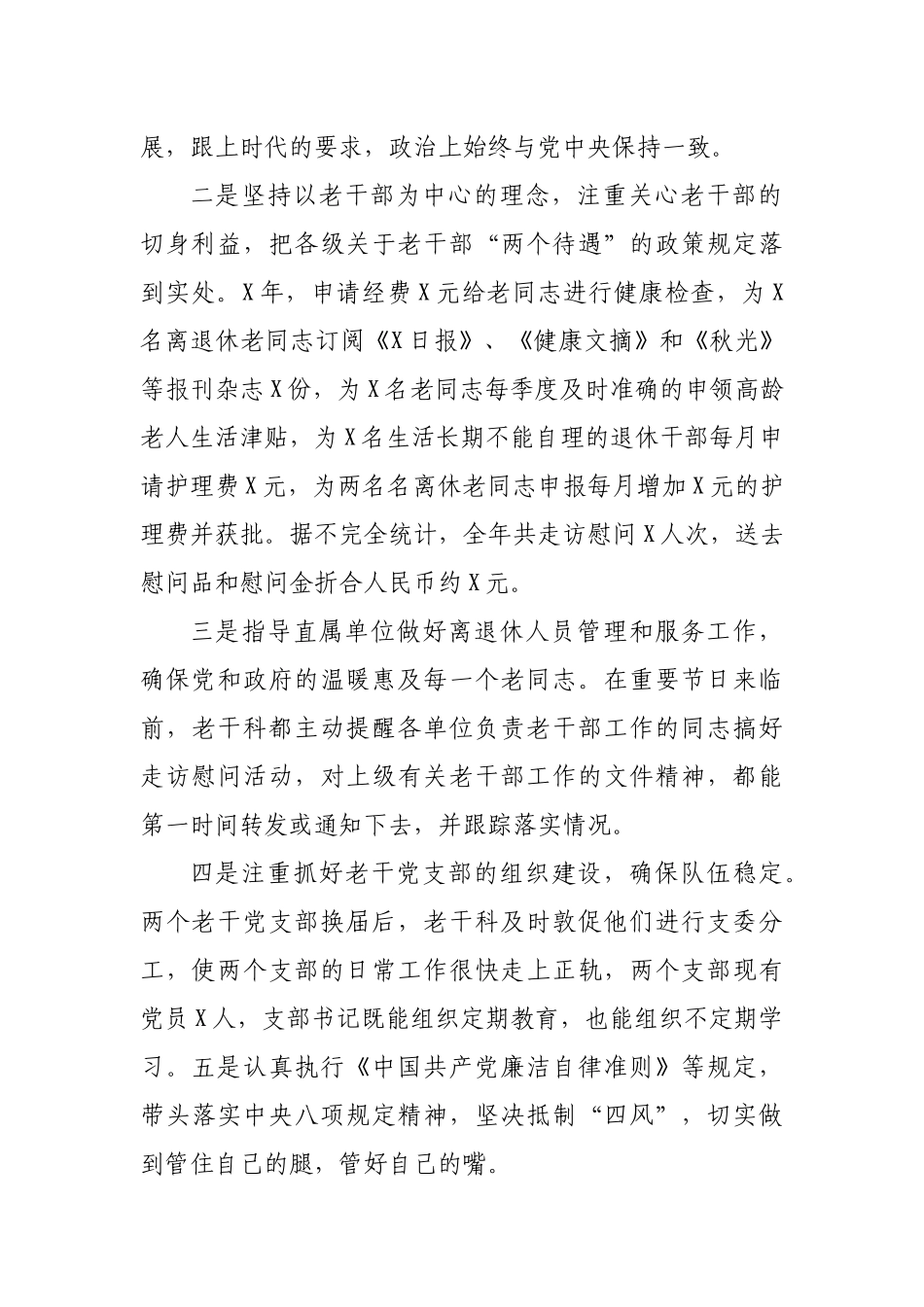 粮食局老干部科科长总结述责述廉报告.docx_第2页