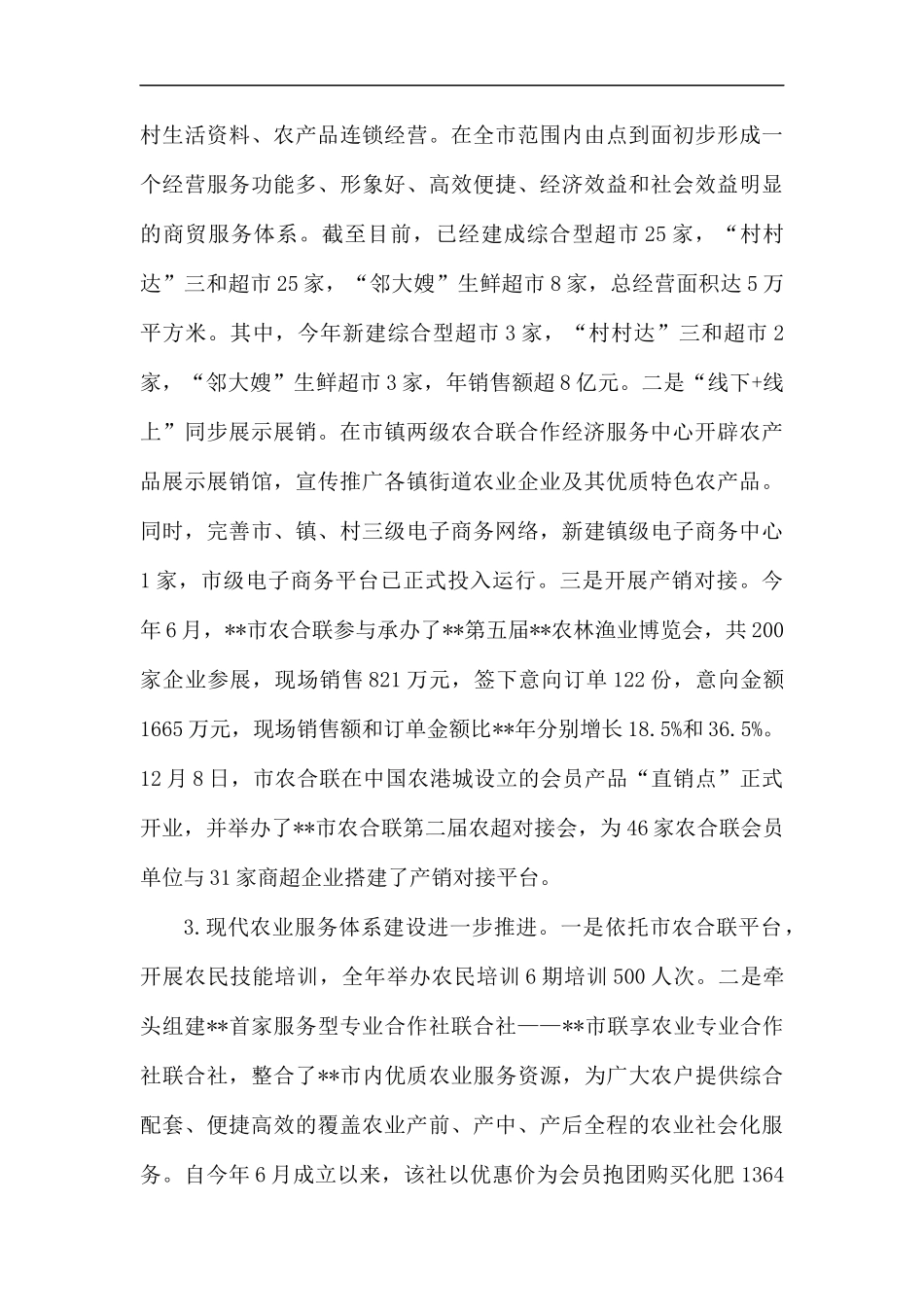 2019年供销社工作总结及计划五篇.docx_第3页