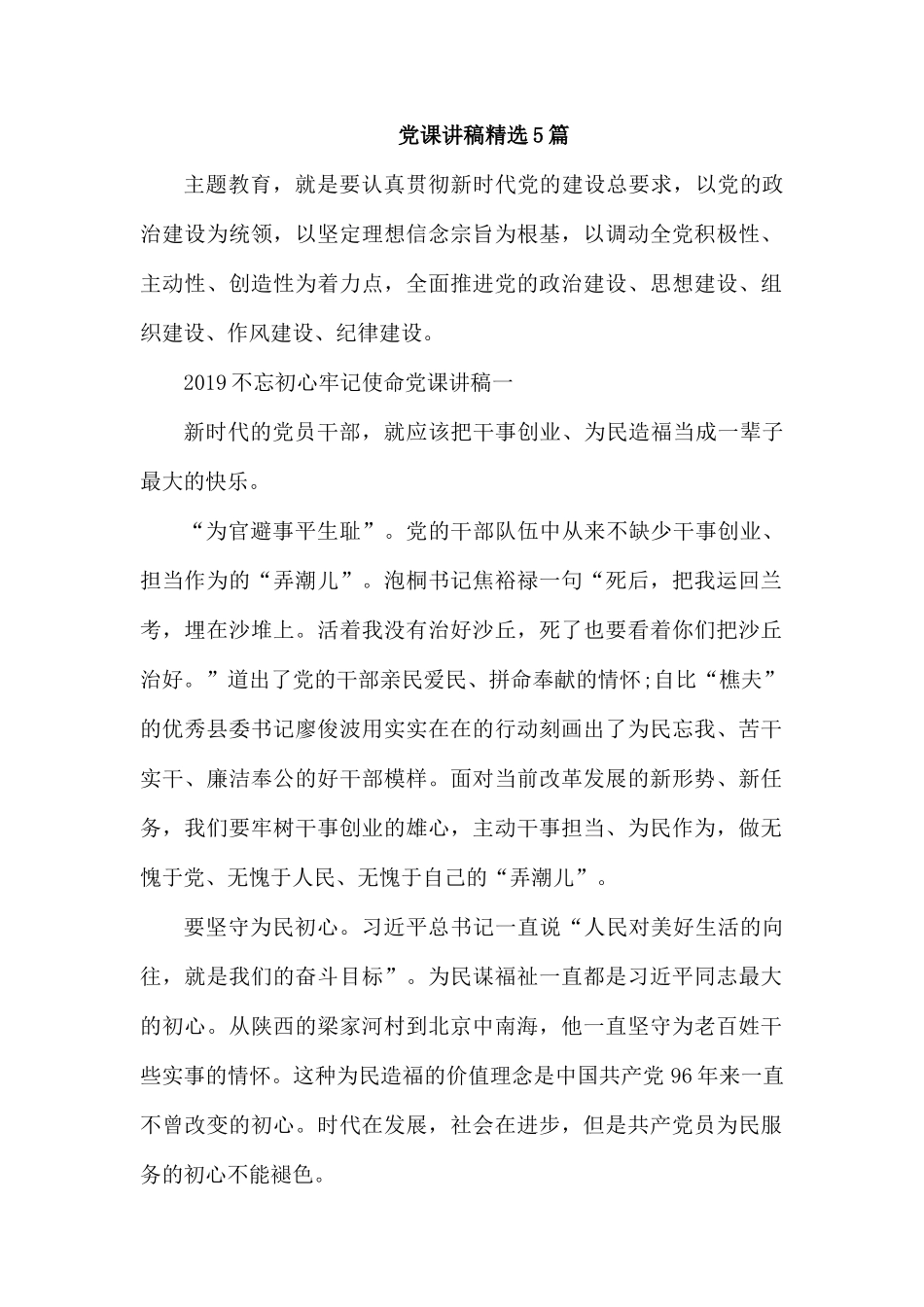 党课讲稿精选5篇.docx_第1页