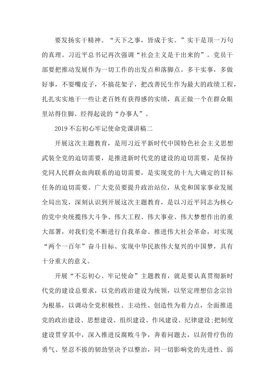 党课讲稿精选5篇.docx_第2页