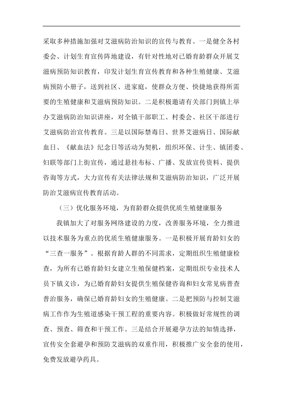 单位防艾工作总结五篇.docx_第2页
