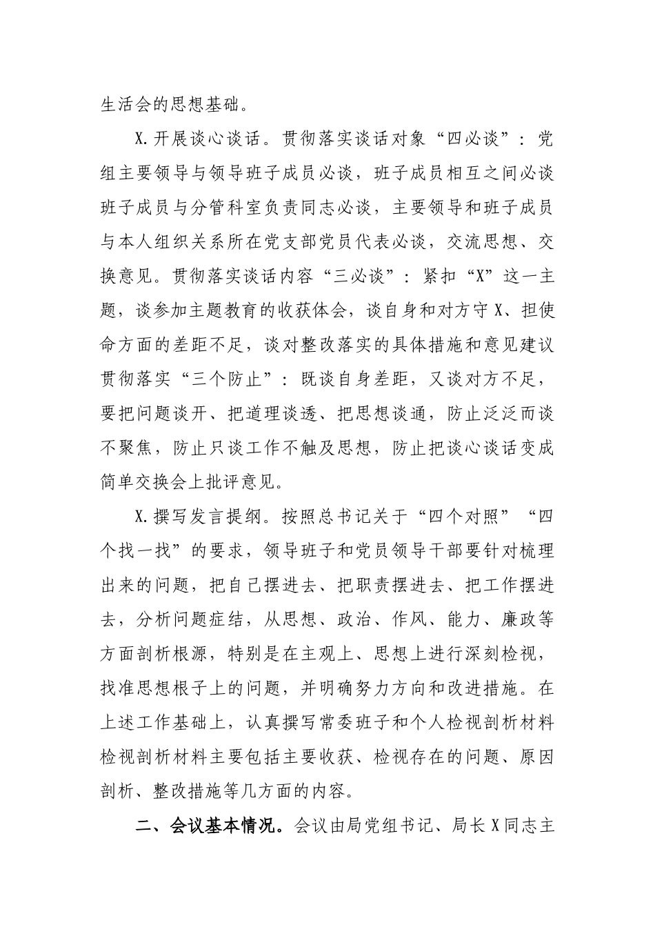 局单位生活会召开情况报告2.docx_第2页