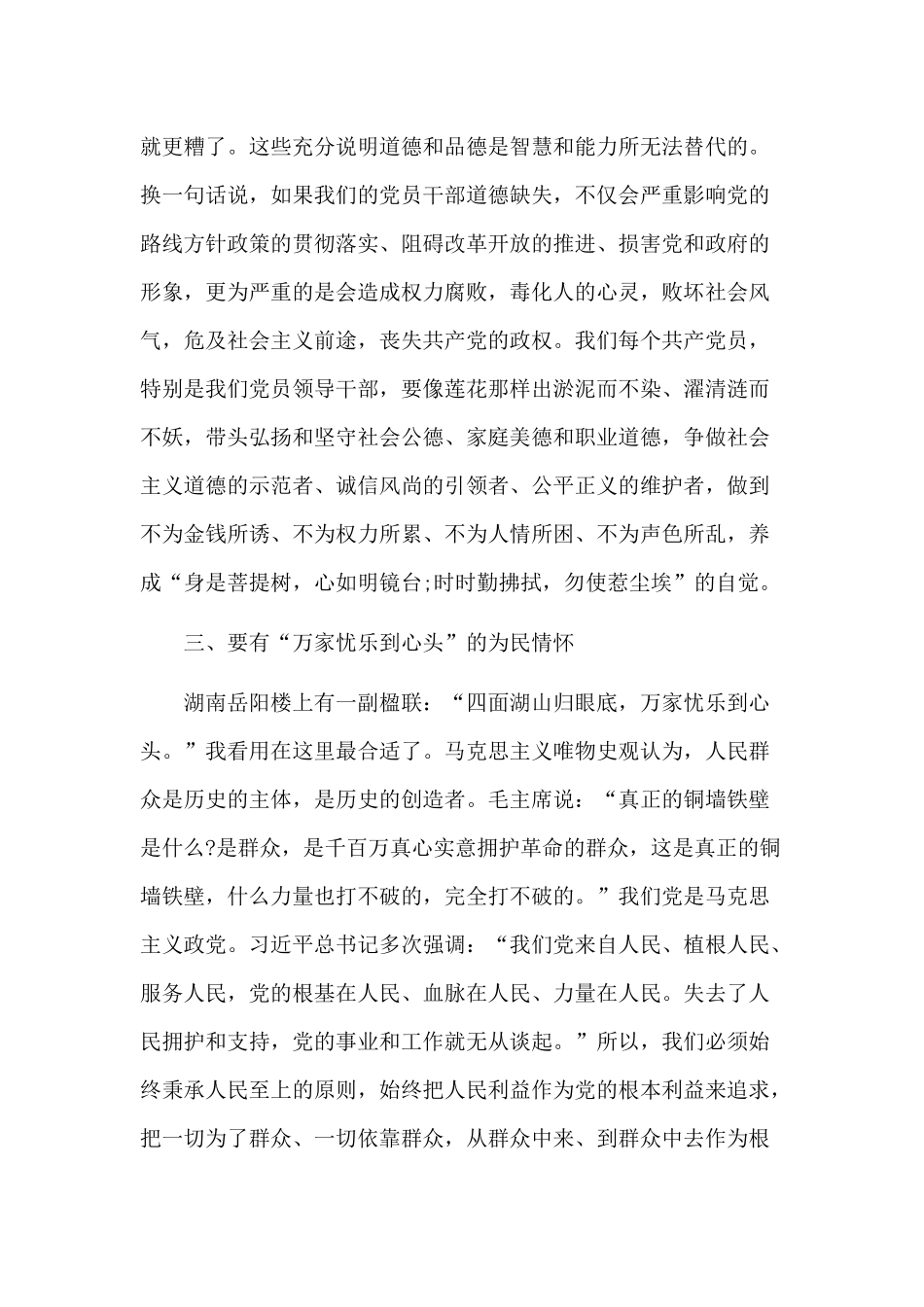关于在“坚定理想信念”专题研讨会上的发言材料两篇.docx_第3页