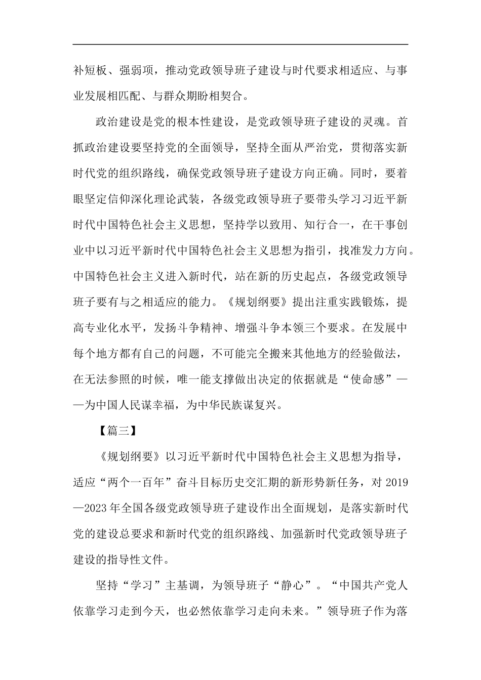 读《2019—2023年全国党政领导班子建设规划纲要》有感六篇.docx_第3页