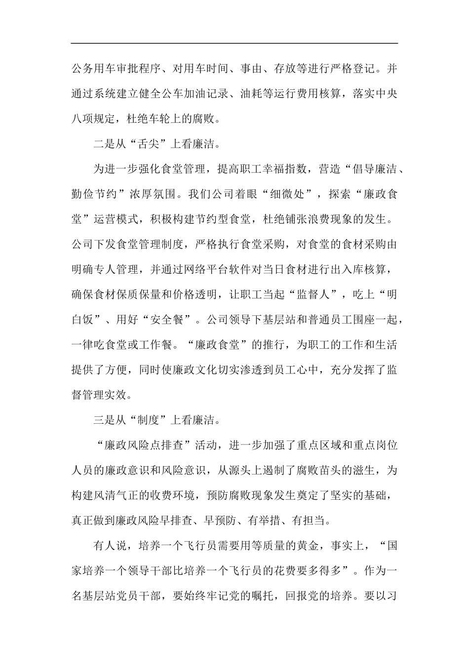 廉政警示教育有感六篇.docx_第3页