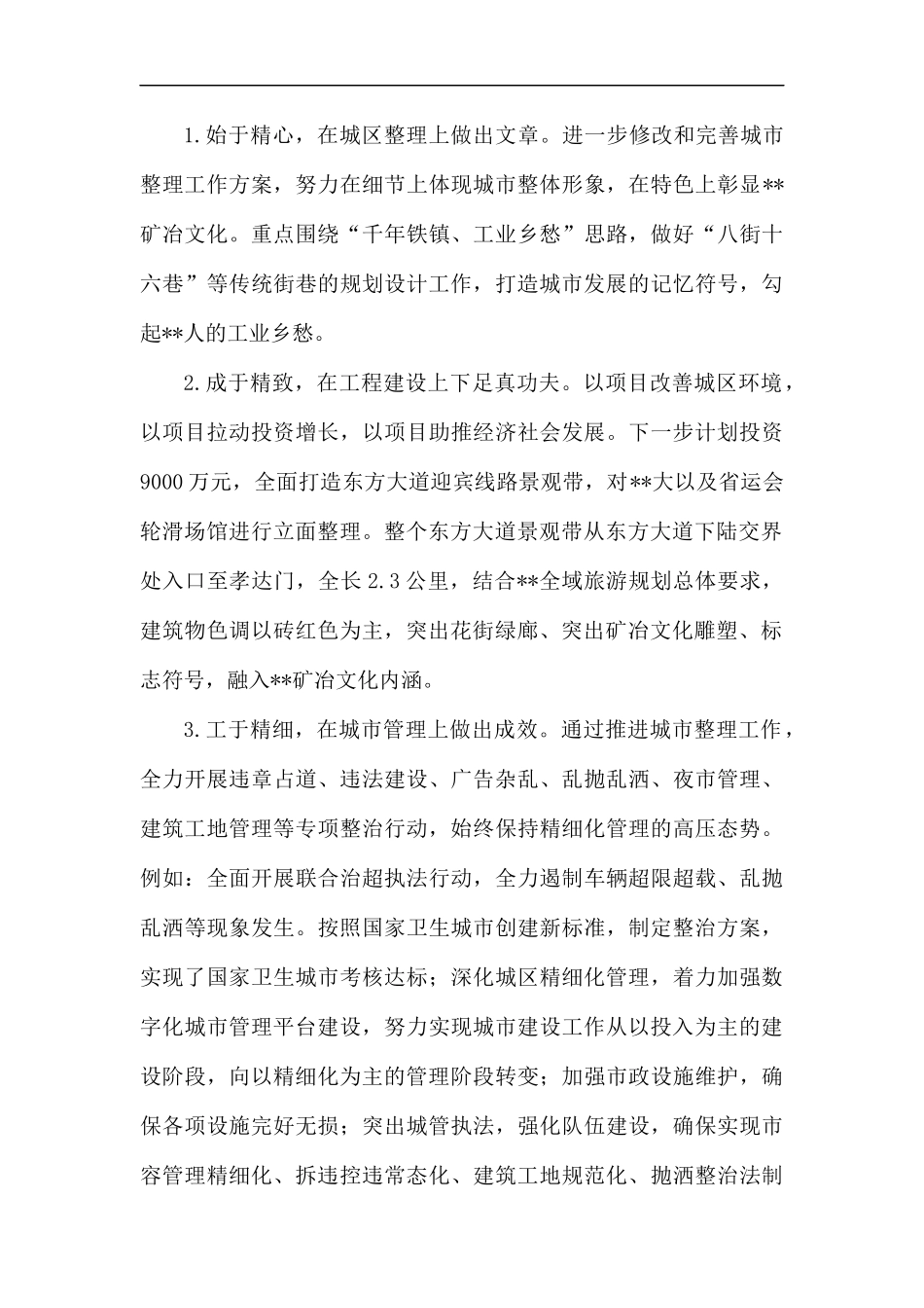 城市整理工作汇报总结五篇.docx_第2页