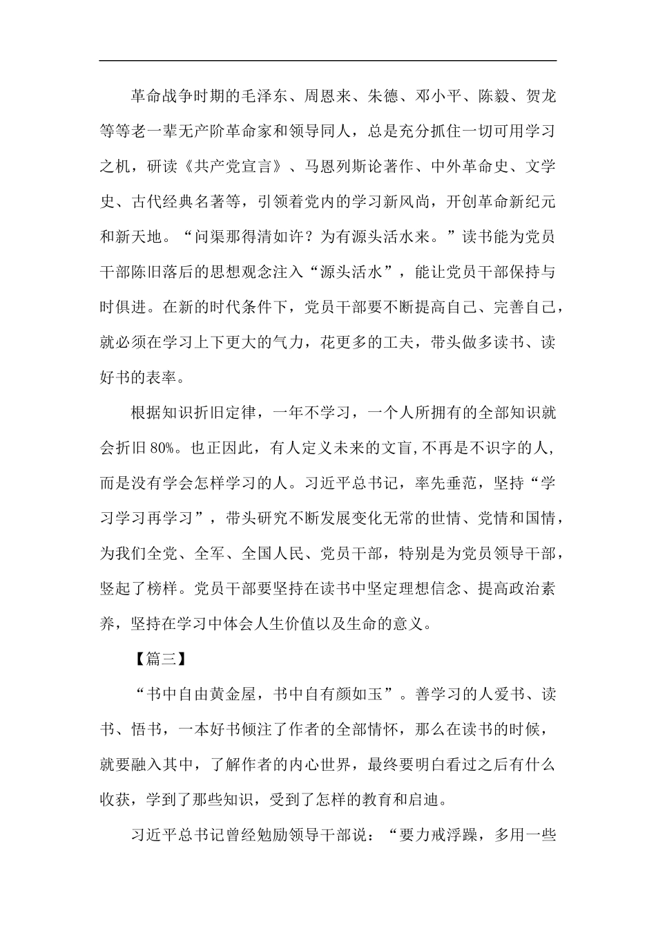 浅谈为何党员干部要培养读书习惯六篇.docx_第3页