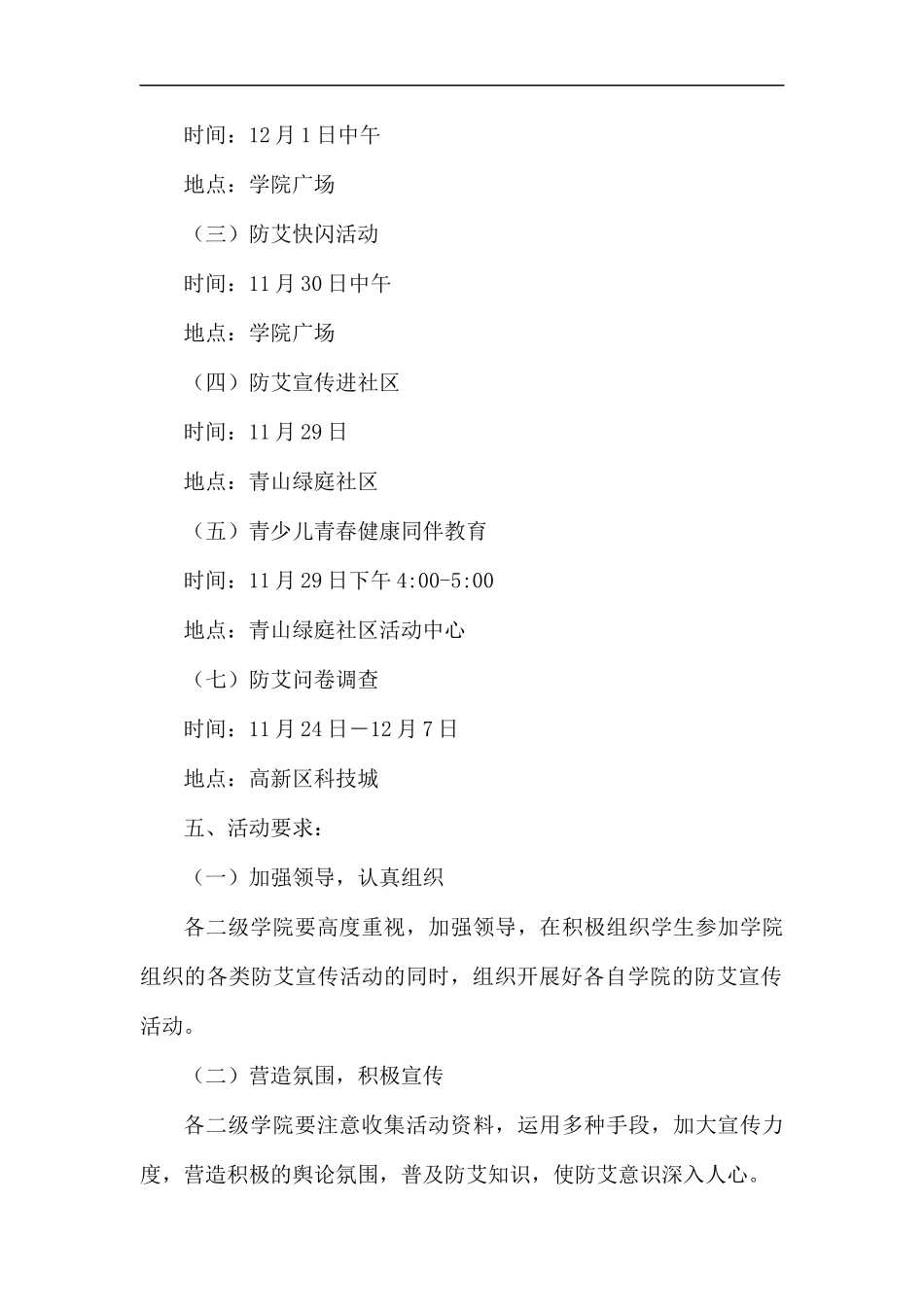 防治艾滋病宣传教育活动方案五篇.docx_第2页
