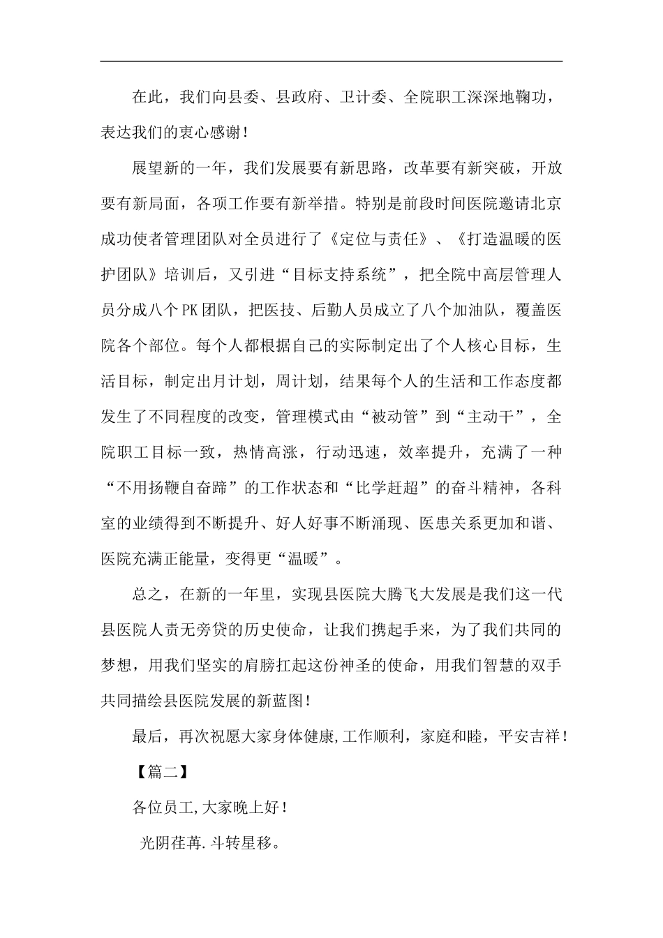 医院元旦晚会致辞五篇.docx_第3页