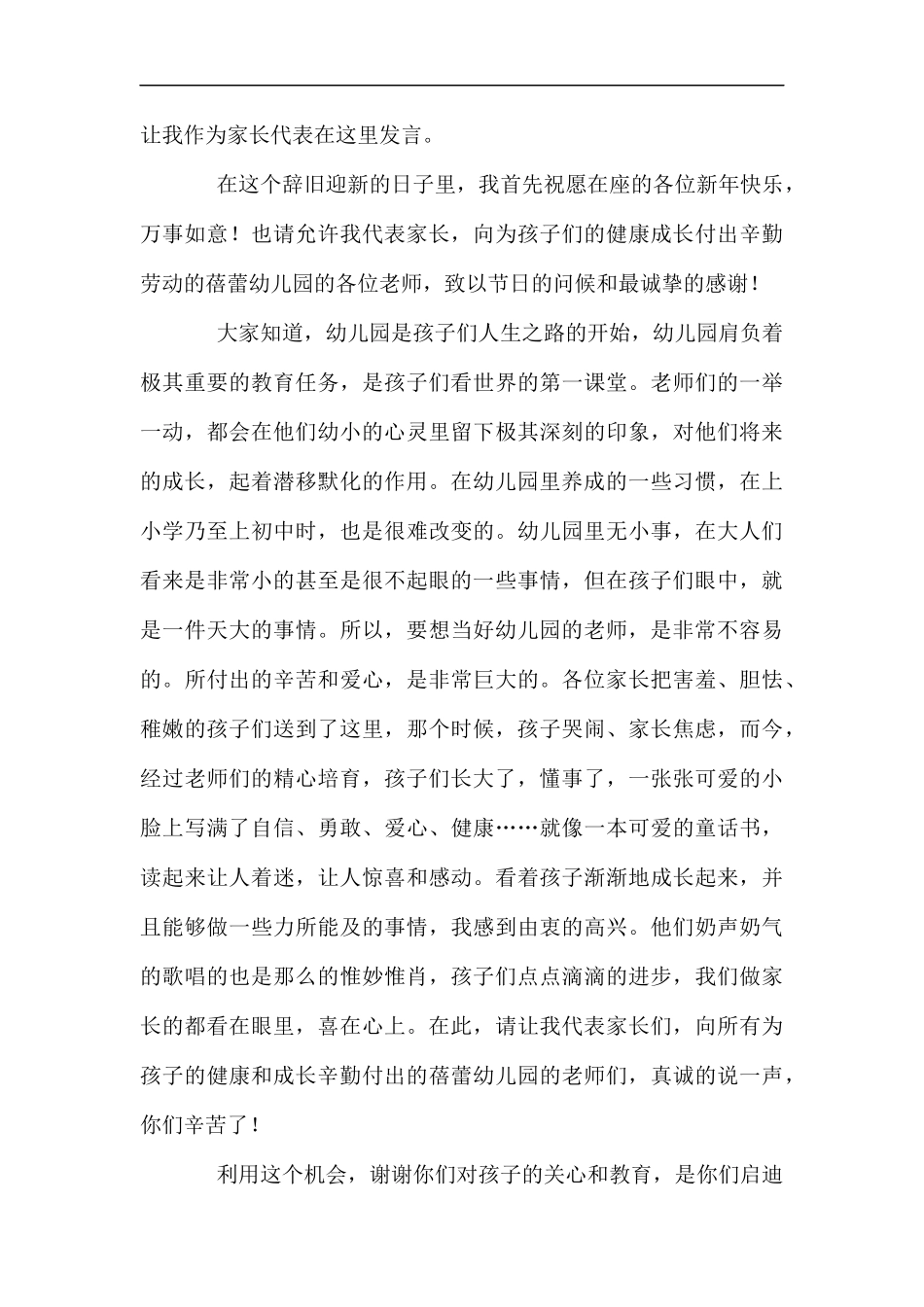 幼儿园元旦联欢会家长代表发言（三则）.docx_第3页
