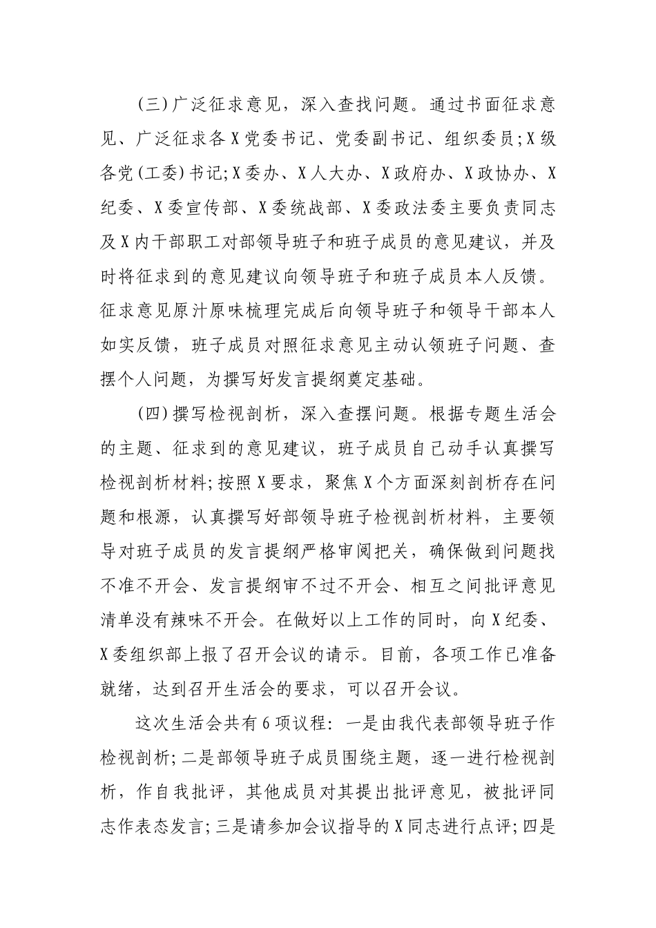 生活会上的主持词3.docx_第2页