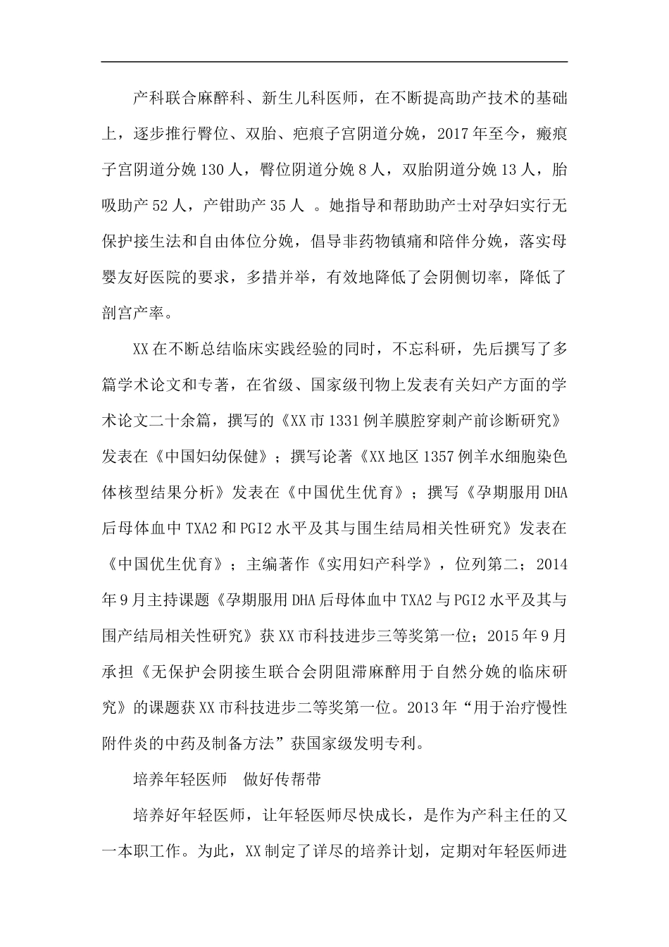 最美医师事迹材料7篇.docx_第3页