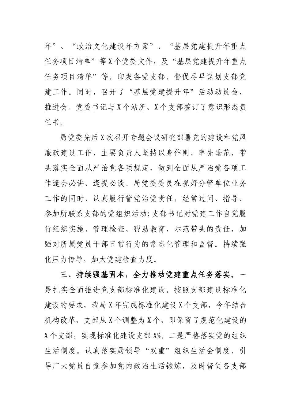 局党建工作总结汇报特色亮点.docx_第2页