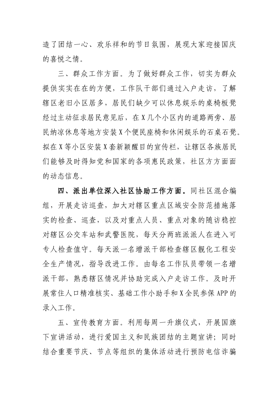 社区访惠聚工作队近期工作总结汇报.docx_第2页
