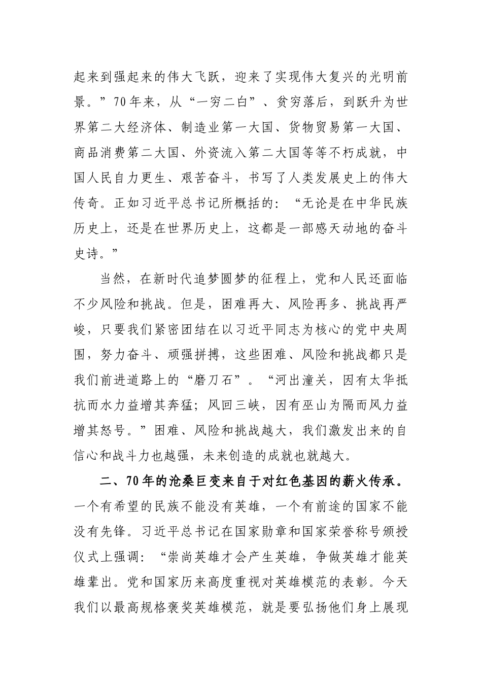 深入学习70周年系列活动重要讲话心得体会.docx_第2页