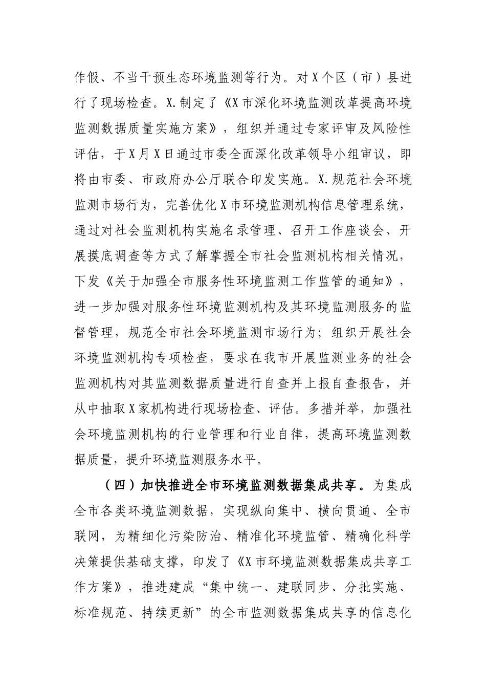 生态环境局环境监测处工作总结工作计划.docx_第2页