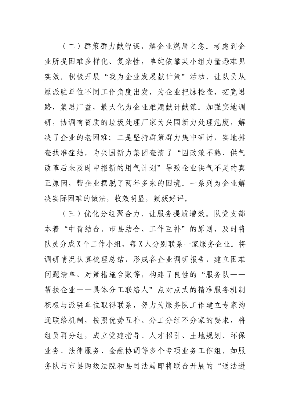 民企服务队工作总结汇报.docx_第2页