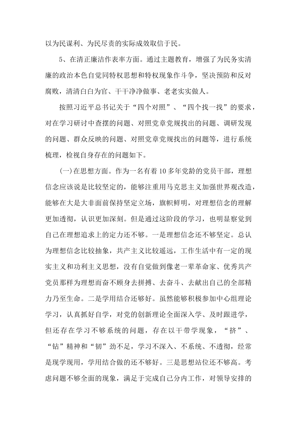 原创专题党课个人检视反思材料.docx_第2页