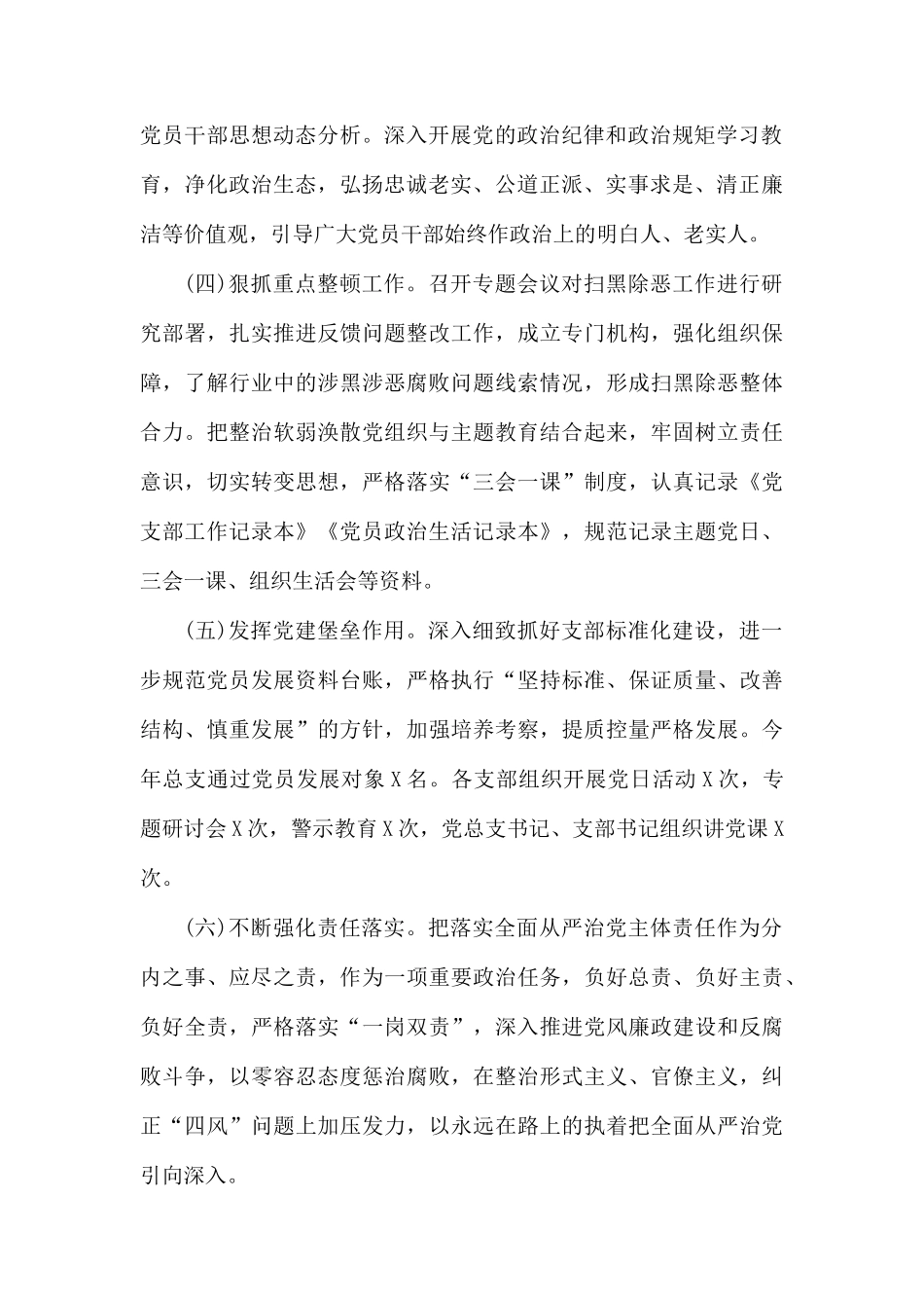 公司党总支2019年党建工作总结和2020年工作计划.docx_第2页