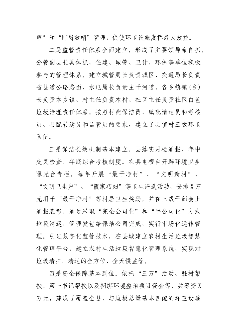 农村生活垃圾治理水平调研汇报.docx_第2页