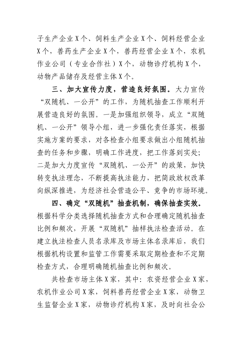 农业农村局双随机一公开工作总结汇报.docx_第2页