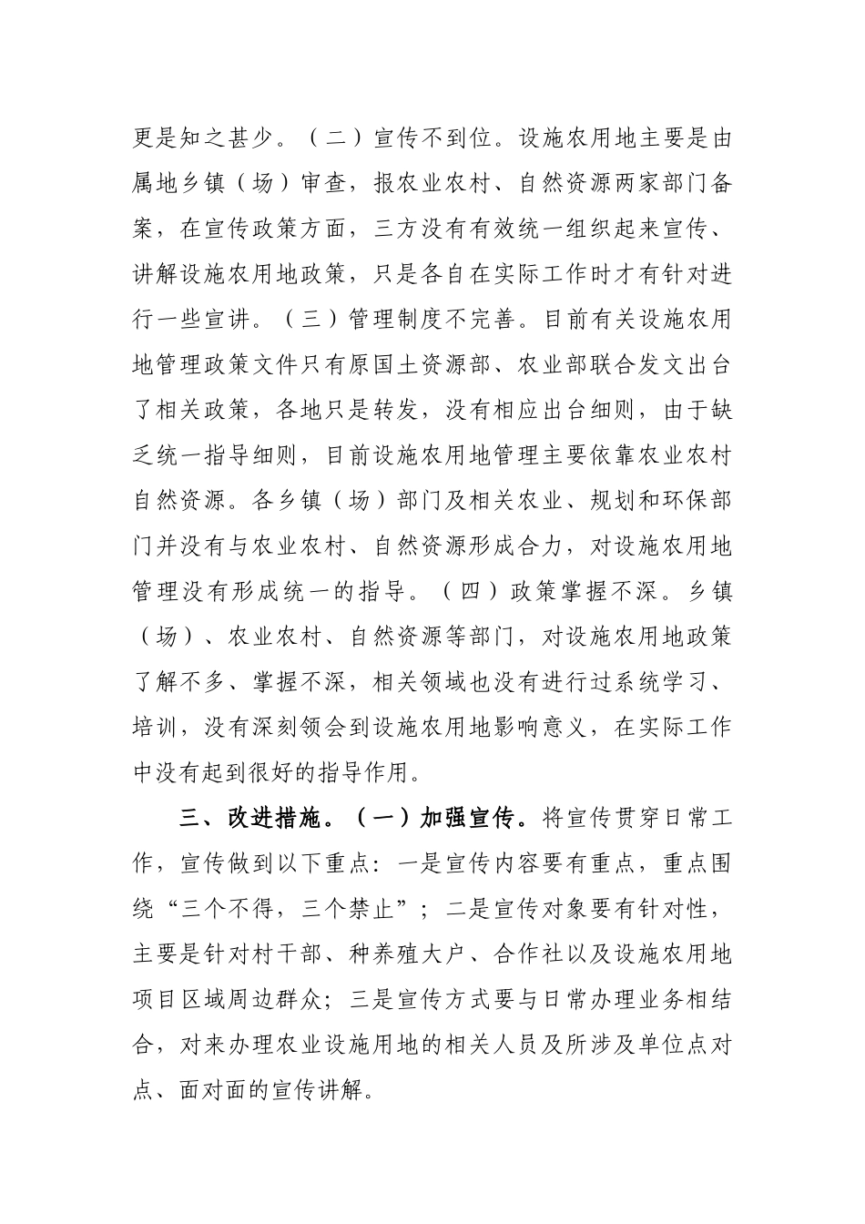 设施农业用地情况调研报告思考建议.docx_第2页