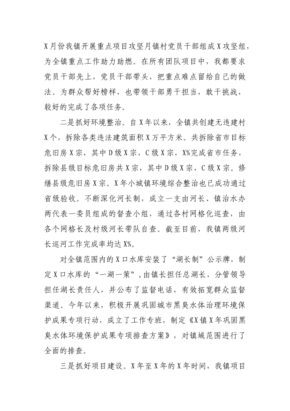 乡镇领导干部三年来个人述职报告.docx_第2页