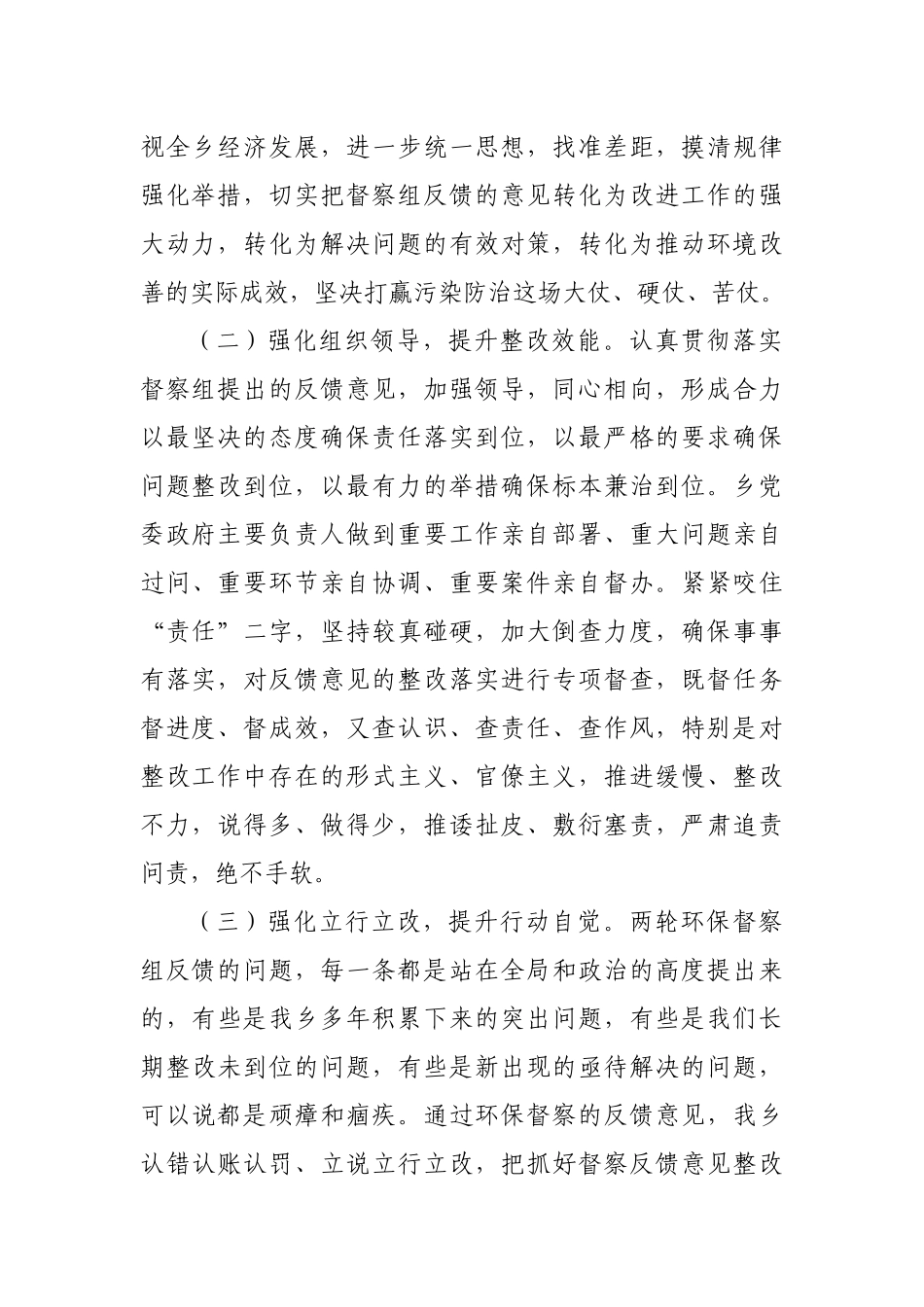 乡镇生态环境领域漠视侵害群众利益问题整改报告.docx_第2页