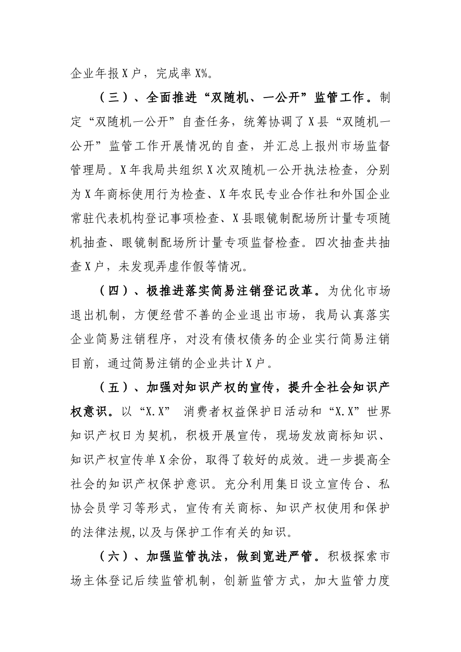 市场监督局放管服改革工作总结汇报.docx_第2页
