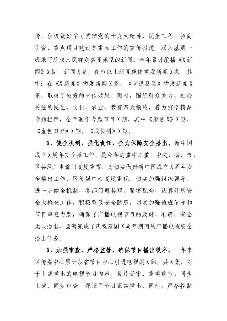 融媒体传媒中心2019年工作总结2020年工作计划.docx_第2页