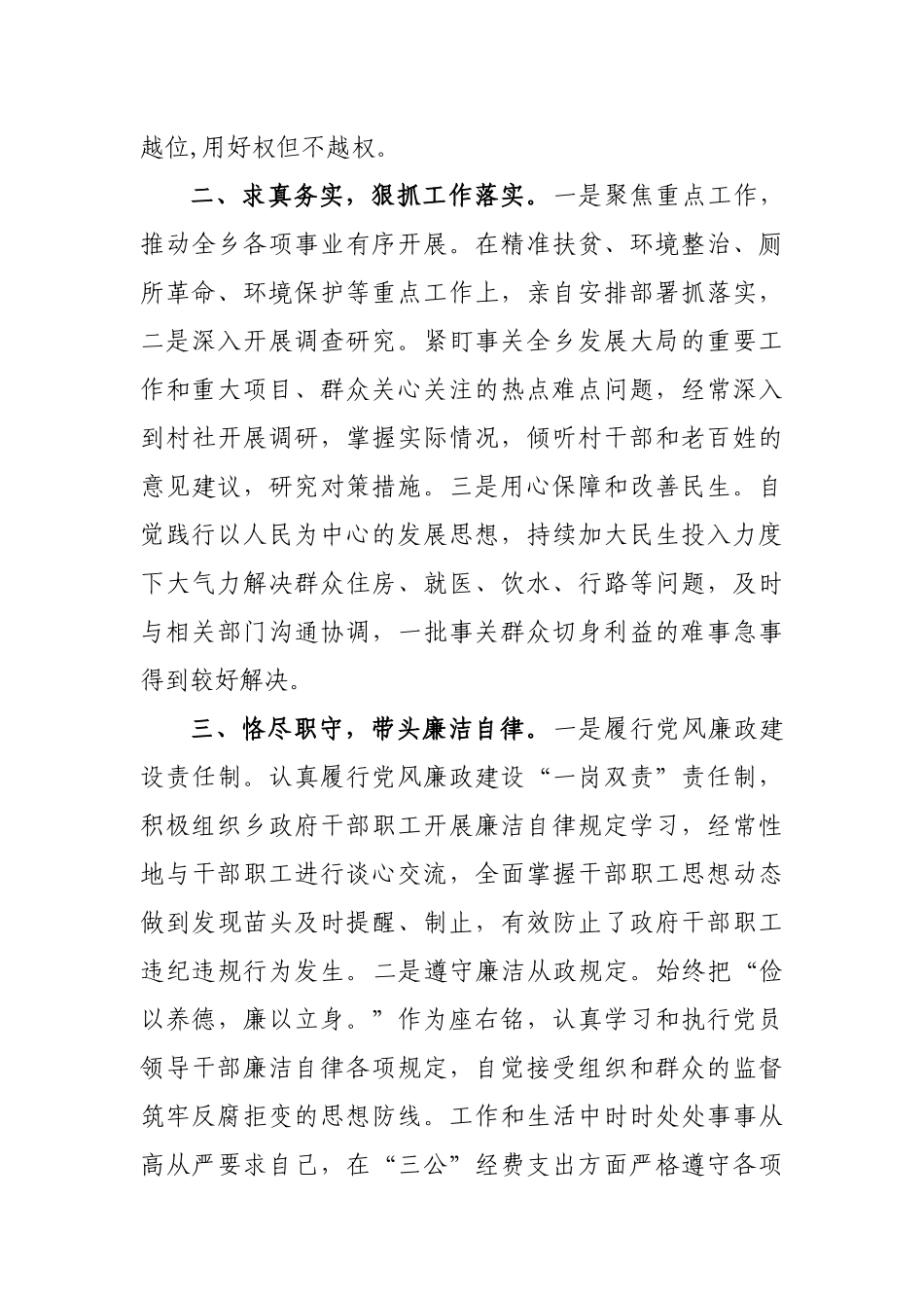 乡镇长2019年个人述职述廉报告3.docx_第2页