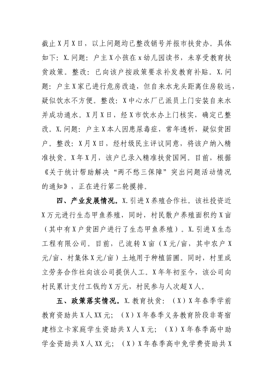 深度贫困村发展调研报告思考建议.docx_第2页