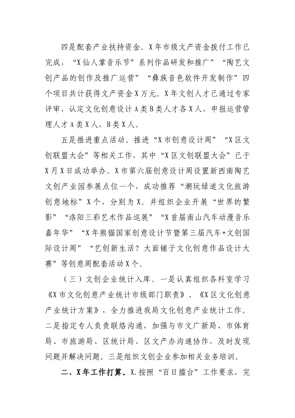 文体旅产业发展工作总结及工作计划.docx_第2页