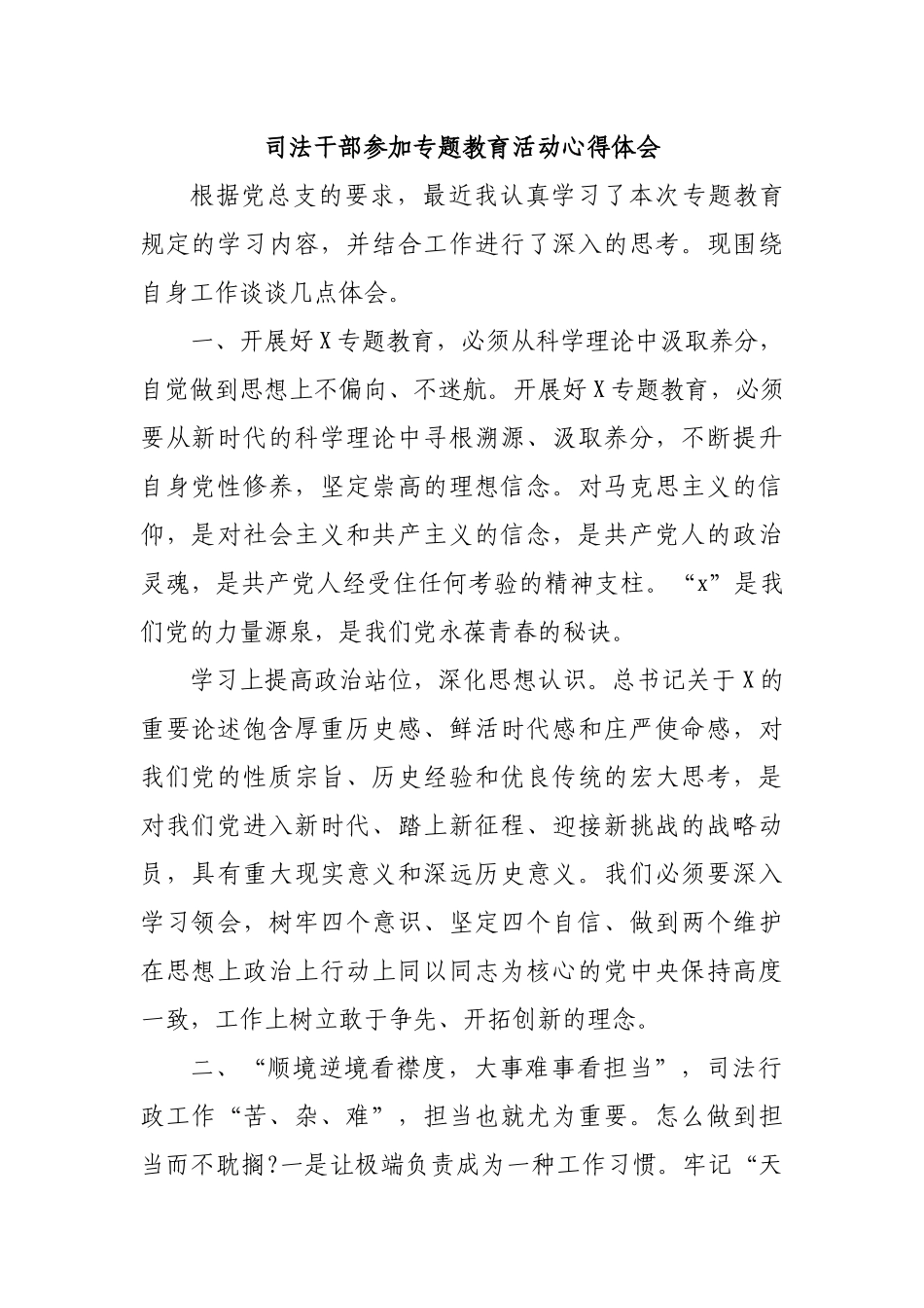 司法干部参加专题教育活动心得体会.docx_第1页