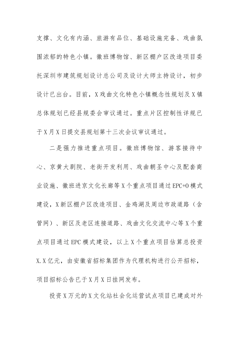戏曲文化特色小镇建设情况总结汇报.docx_第2页