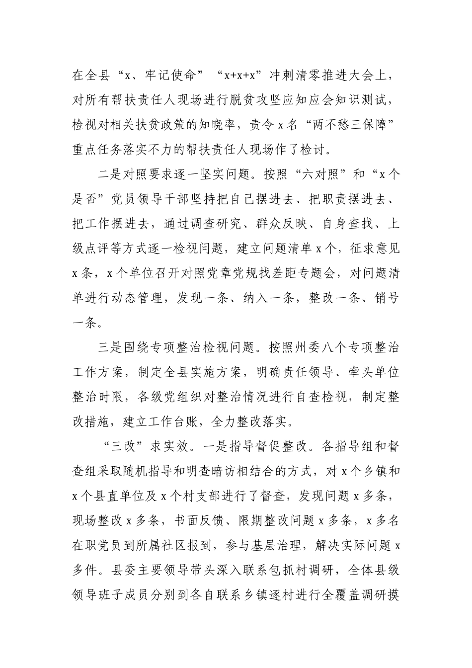 主题教育特色亮点材料汇报2.docx_第2页