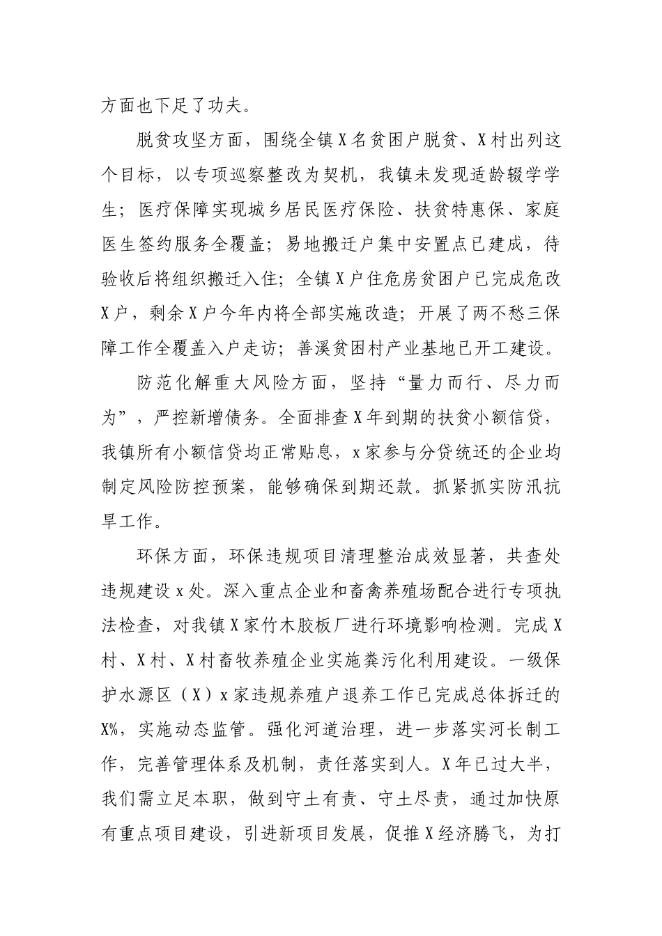 乡镇干部守本职守底线心得体会交流发言.docx_第2页